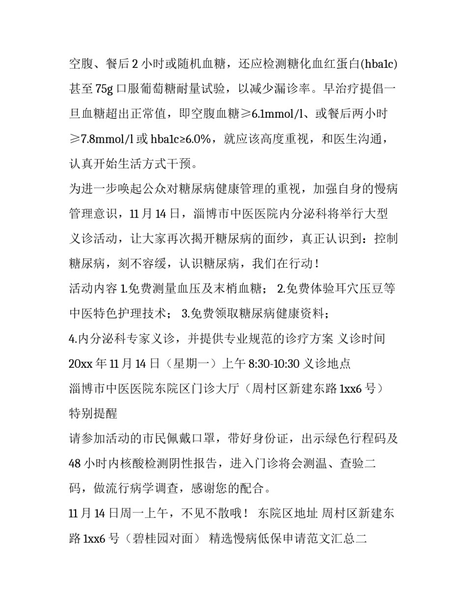 慢病低保申请范文汇总 患病低保申请书简单的(九篇)_第2页