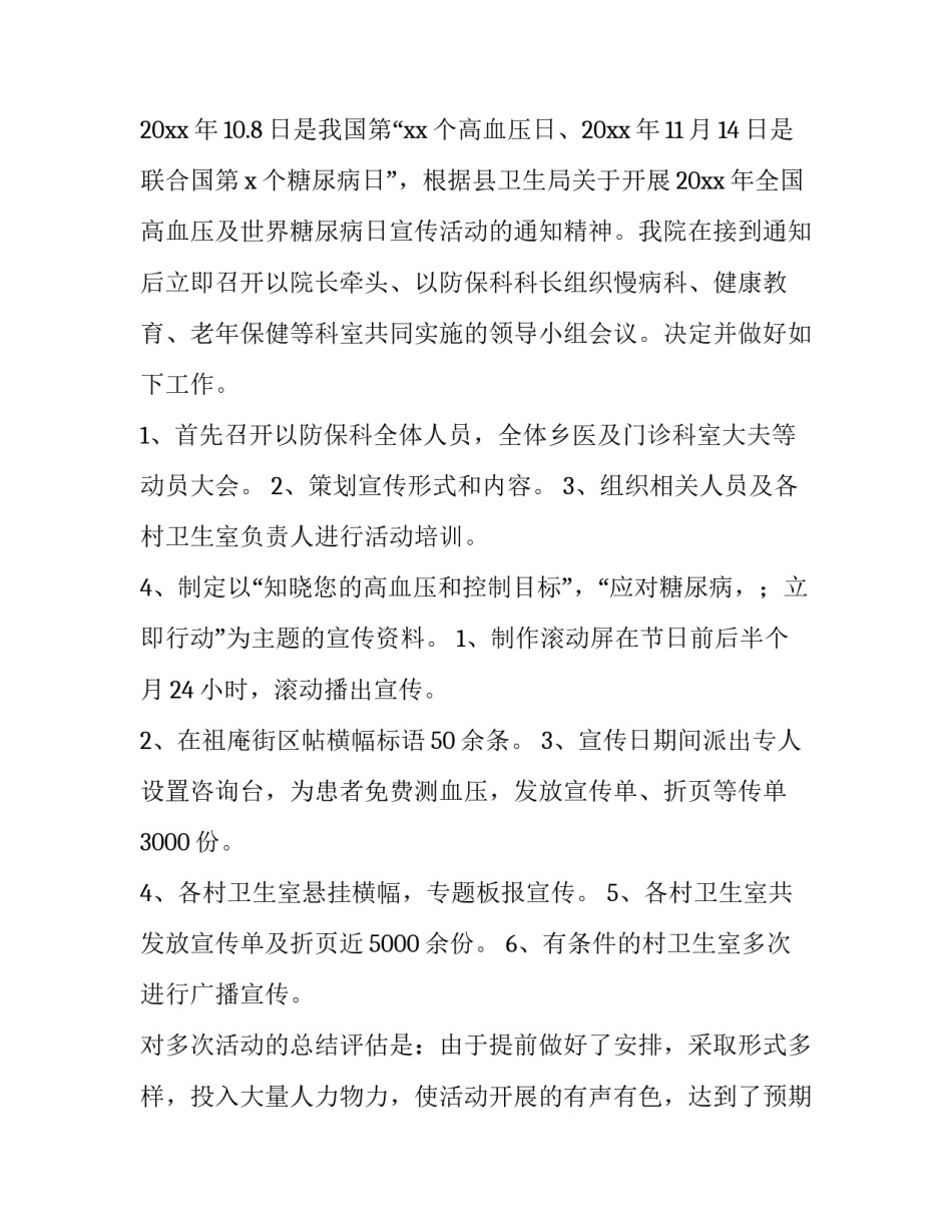 慢病低保申请范文汇总 患病低保申请书简单的(九篇)_第3页