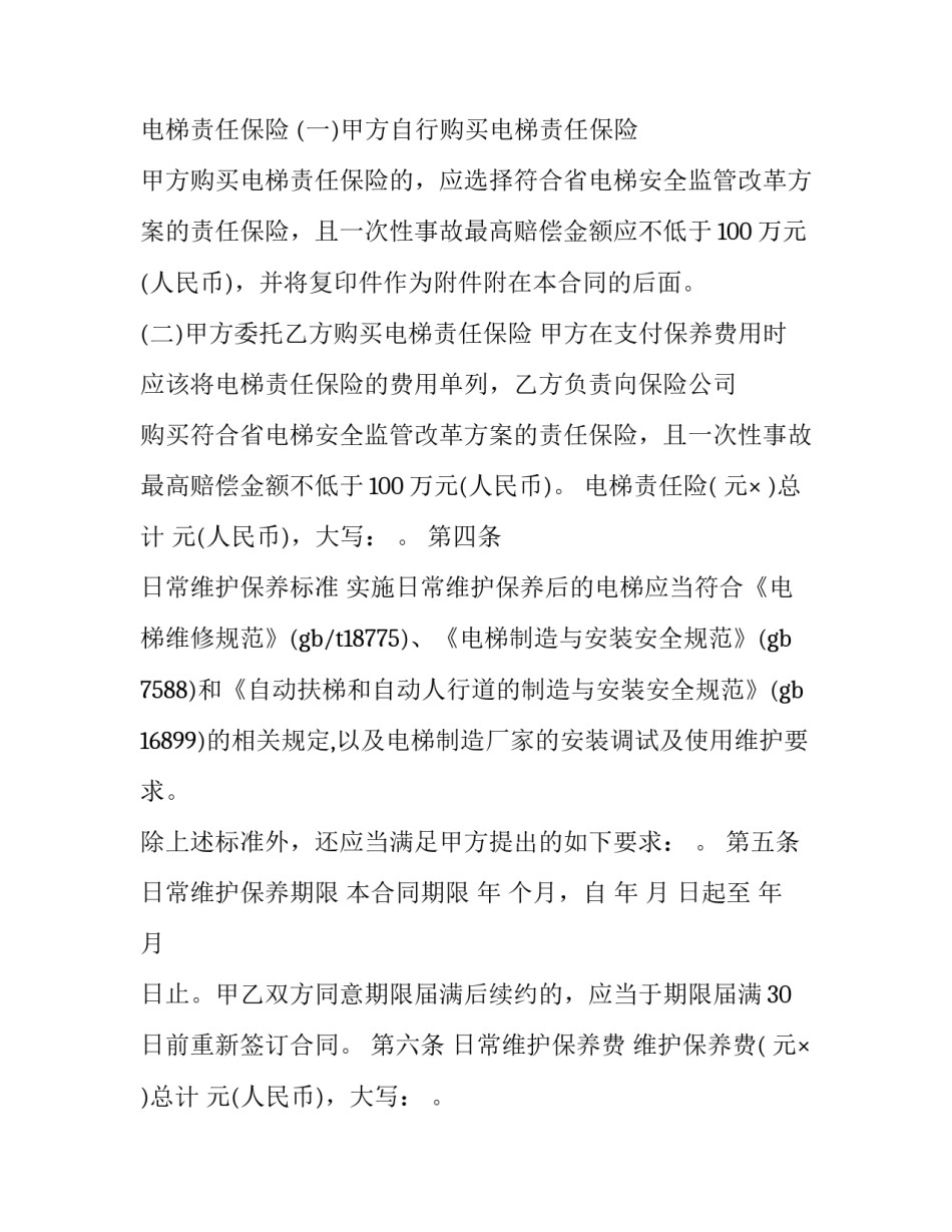 设备设施事故心得体会及感悟 设备事故的心得体会(8篇)_第2页