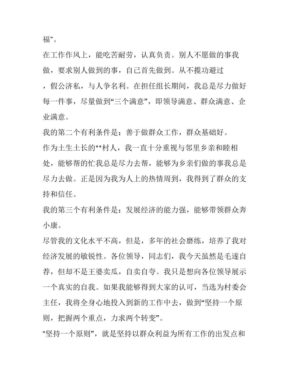 竞选失败心得体会怎么写 竞选失败的励志感言(3篇)_第3页