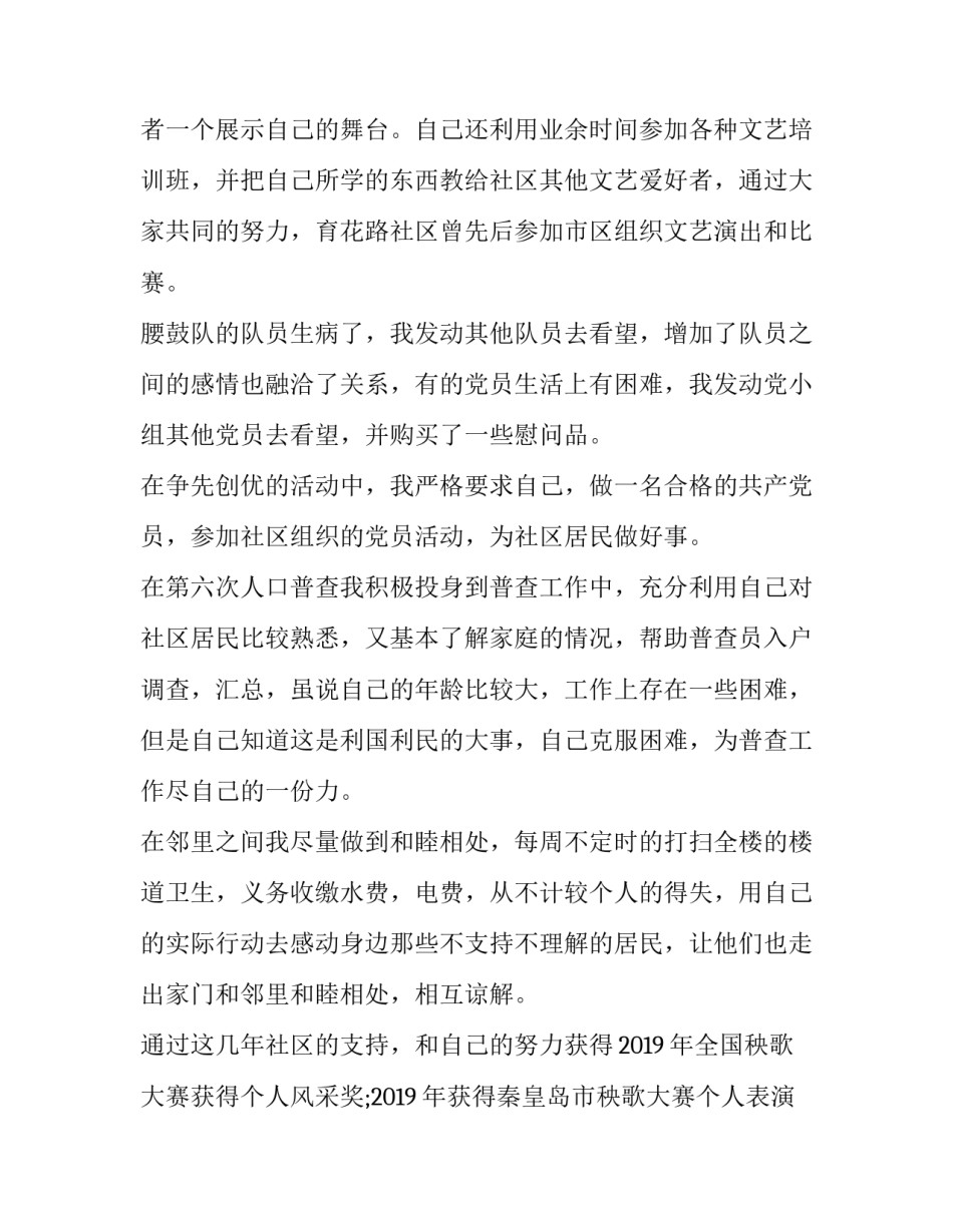 居民楼内安装电梯申请书范本 申请加装电梯文书范本(五篇)_第2页