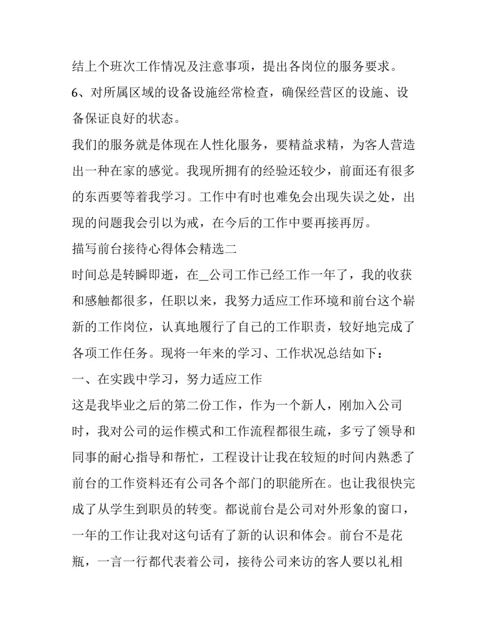 前台接待心得体会精选 前台接待心得体会精选简短(二篇)_第2页