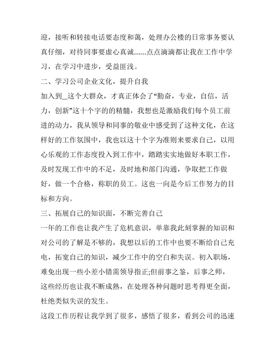 前台接待心得体会精选 前台接待心得体会精选简短(二篇)_第3页