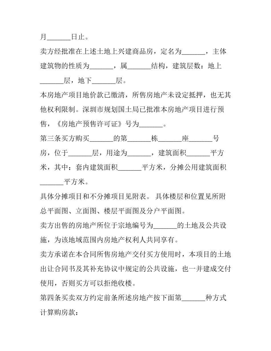 预售的衣服文案范文如何写 商品怎么写预告文案(九篇)_第2页