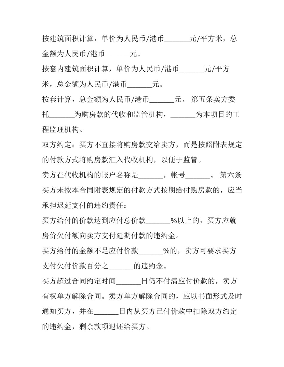 预售的衣服文案范文如何写 商品怎么写预告文案(九篇)_第3页