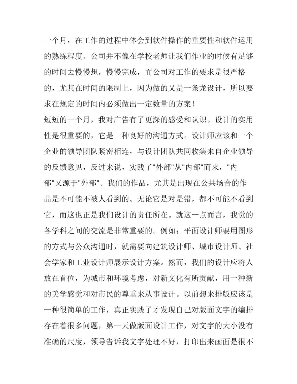 平面设计培训心得体会怎么写 平面设计培训总结(八篇)_第2页