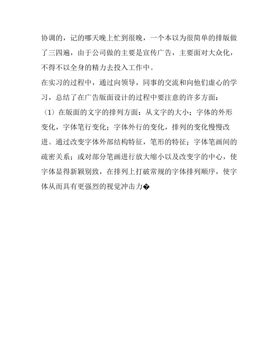 平面设计培训心得体会怎么写 平面设计培训总结(八篇)_第3页