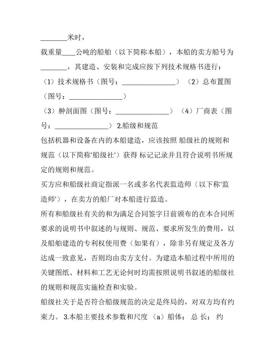 船舶模型制作心得体会及收获 自己制作船舶模型(五篇)_第2页