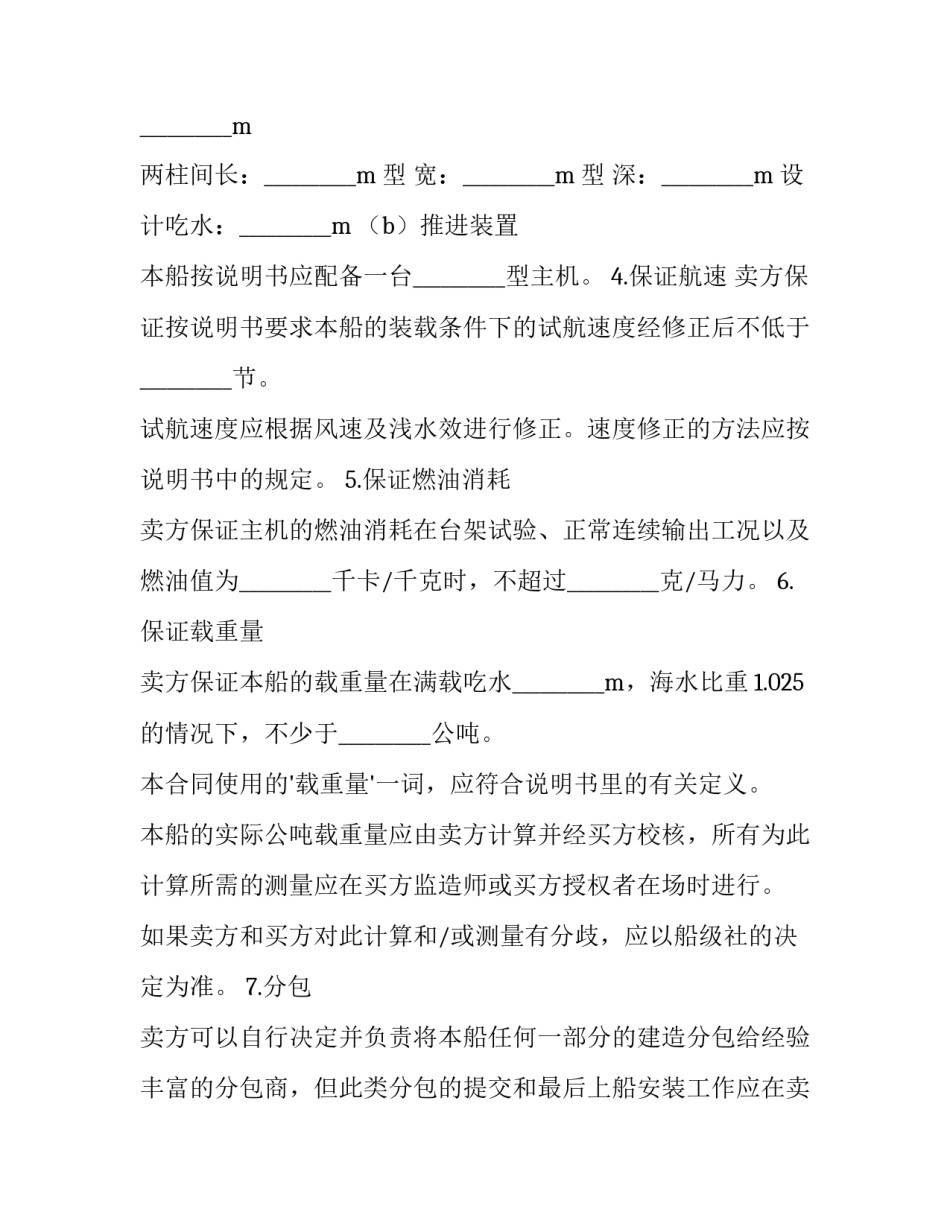 船舶模型制作心得体会及收获 自己制作船舶模型(五篇)_第3页