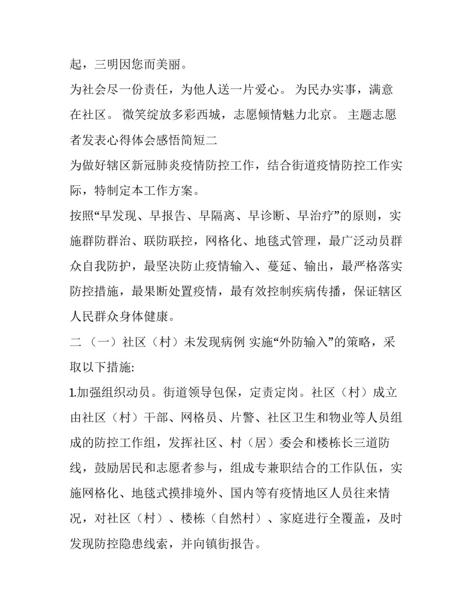 志愿者发表心得体会感悟简短 志愿者发表心得体会感悟简短一点(八篇)_第2页