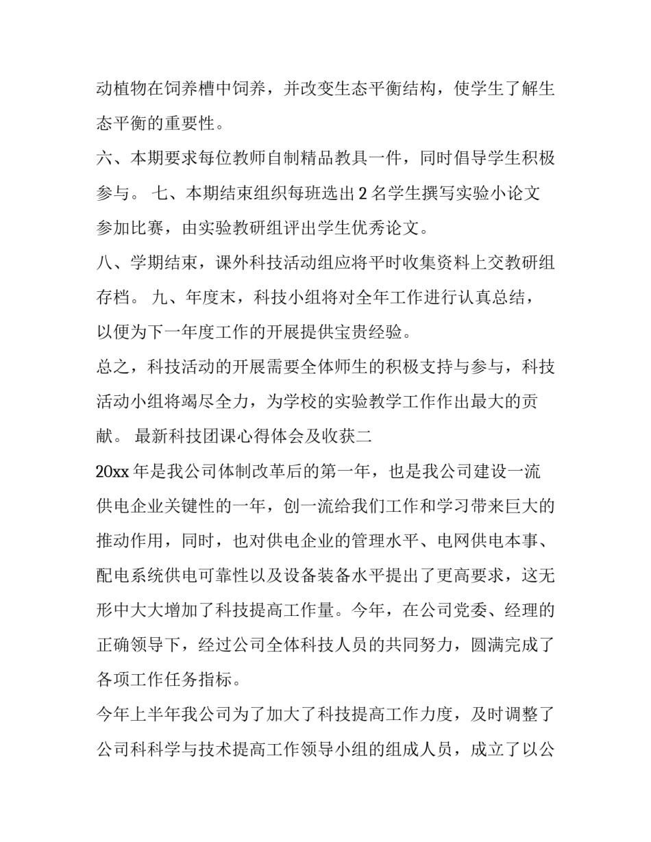 科技团课心得体会及收获 科技团课心得体会及收获总结(五篇)_第2页