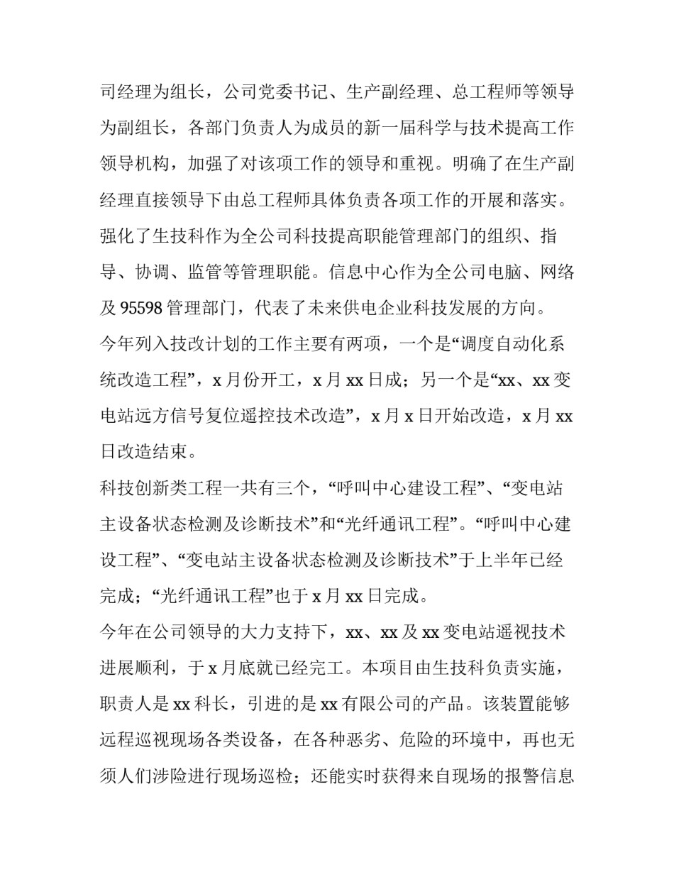 科技团课心得体会及收获 科技团课心得体会及收获总结(五篇)_第3页