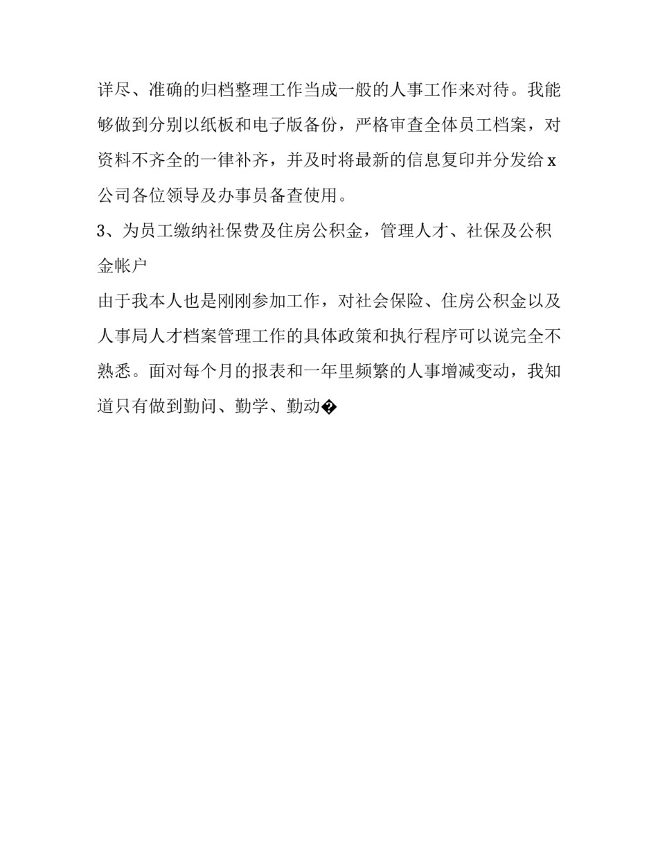 单位政工工作心得体会及感悟 单位政工工作心得体会及感悟范文(八篇)_第2页