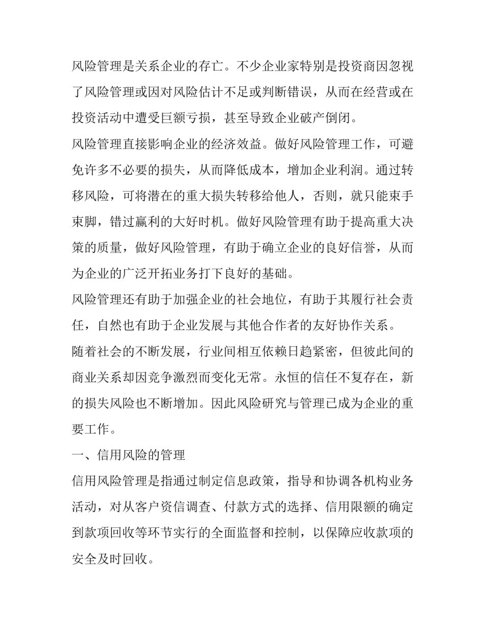 担保公司担保申请书的模板简短 担保请示范文(7篇)_第2页