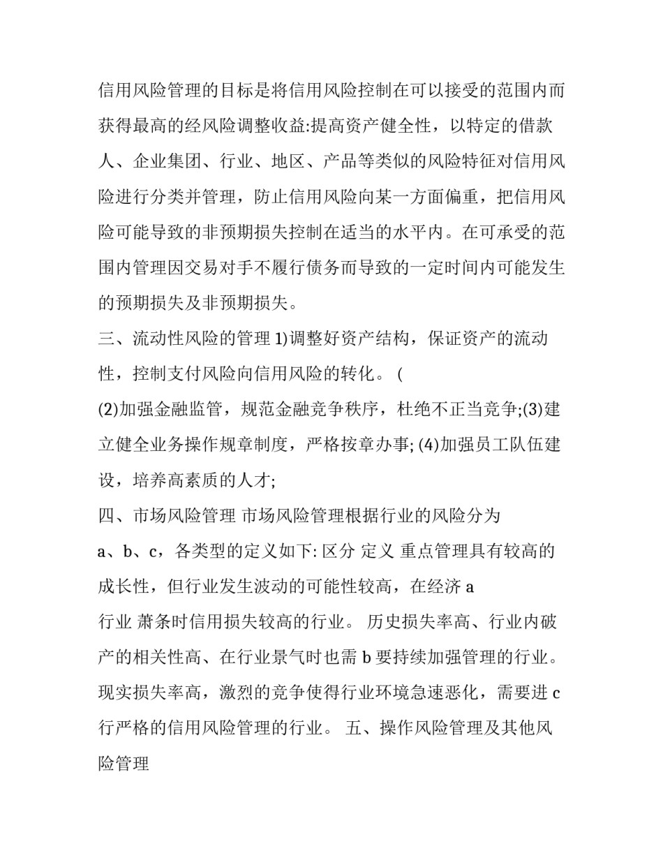 担保公司担保申请书的模板简短 担保请示范文(7篇)_第3页