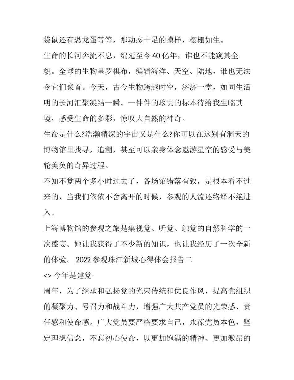 参观珠江新城心得体会报告 珠江新城的发展历程(4篇)_第2页