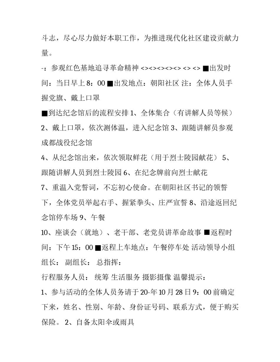 参观珠江新城心得体会报告 珠江新城的发展历程(4篇)_第3页