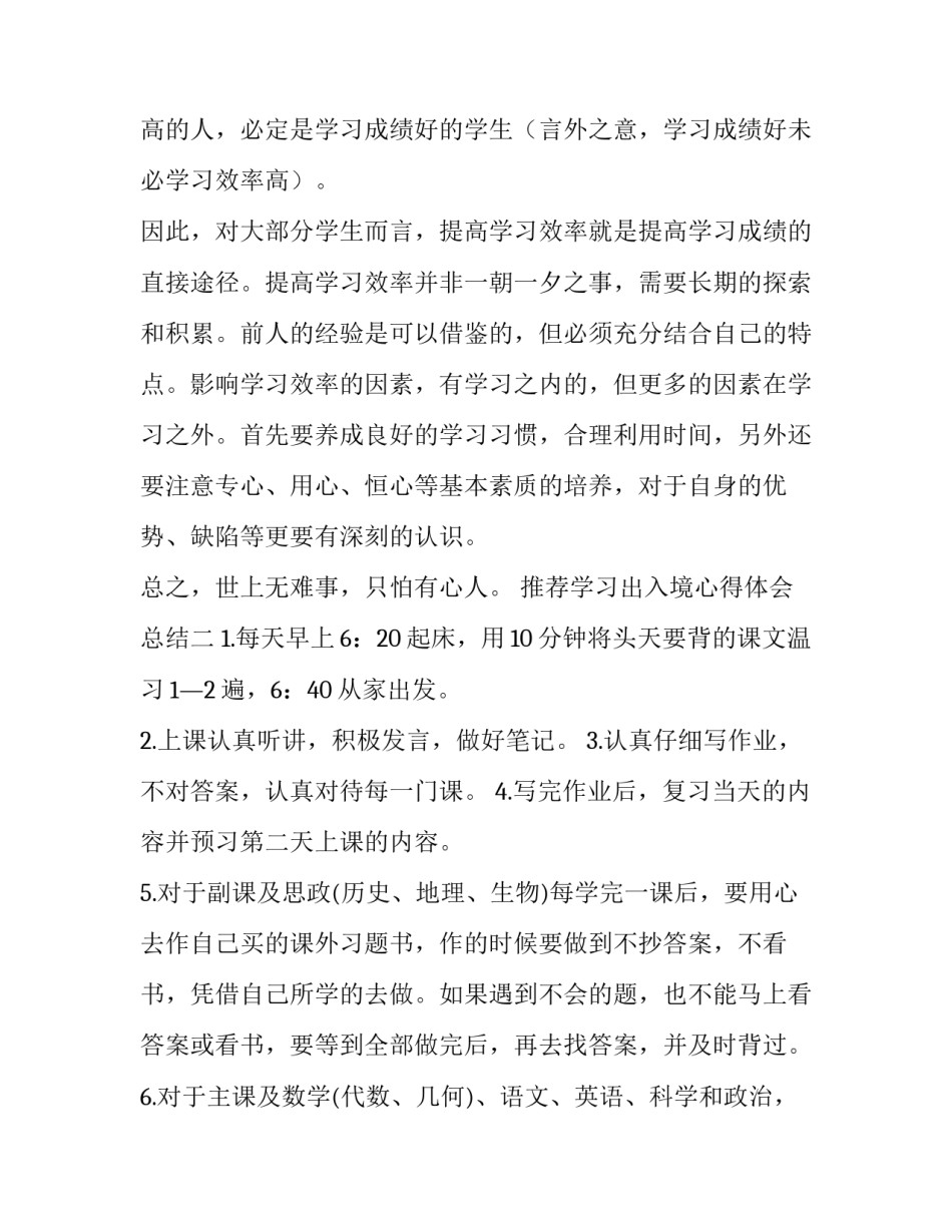 学习出入境心得体会总结 出入境管理心得体会(6篇)_第2页