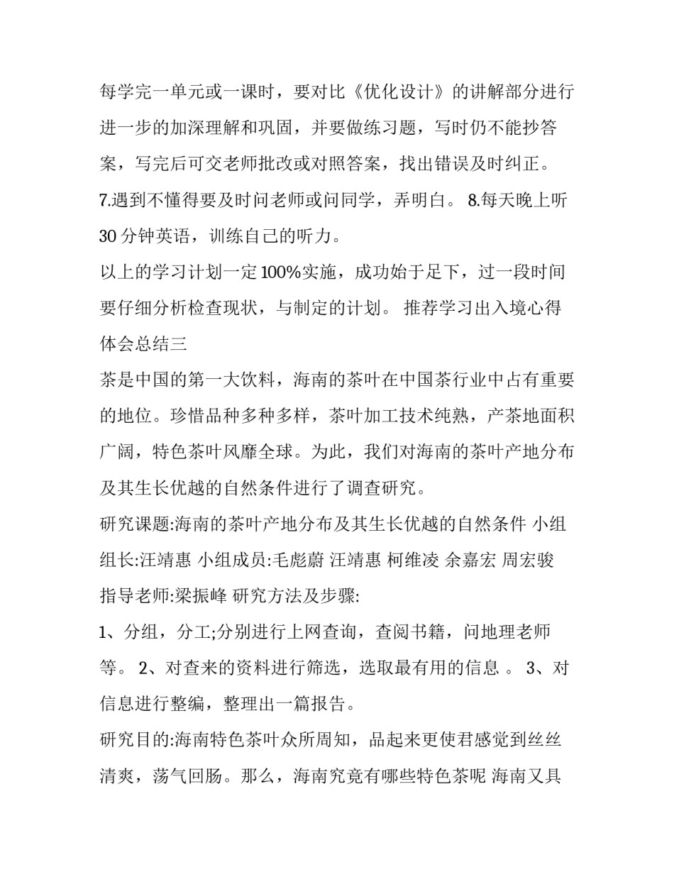 学习出入境心得体会总结 出入境管理心得体会(6篇)_第3页
