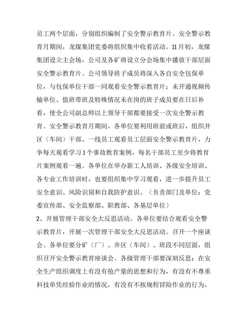 警示教育逾矩心得体会简短 警钟长鸣违法必究警示教育心得体会(9篇)_第2页