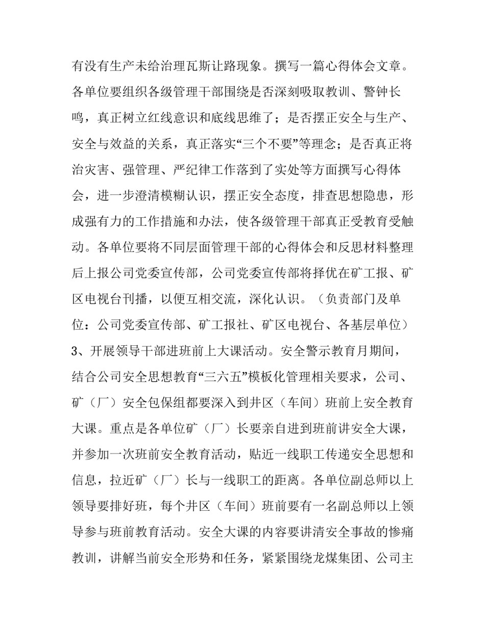 警示教育逾矩心得体会简短 警钟长鸣违法必究警示教育心得体会(9篇)_第3页