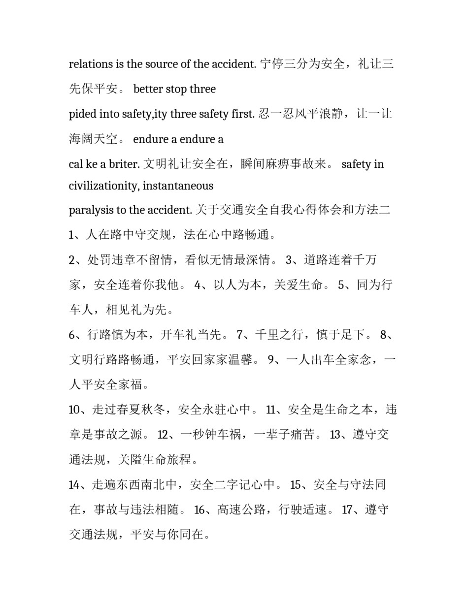 交通安全自我心得体会和方法 人身安全和交通安全的心得体会(5篇)_第3页