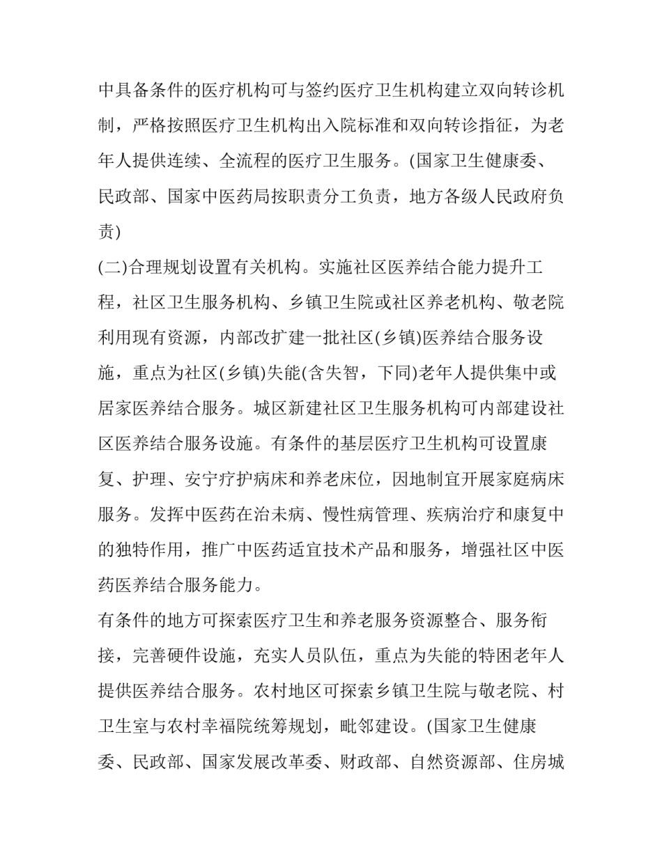 康养设施心得体会和感想 康养项目心得体会(二篇)_第2页