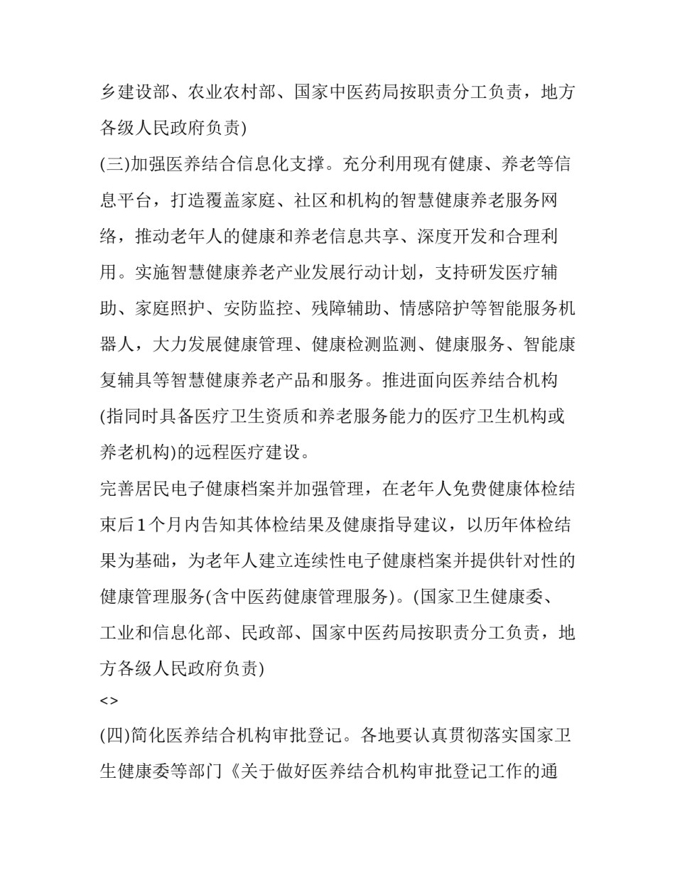 康养设施心得体会和感想 康养项目心得体会(二篇)_第3页