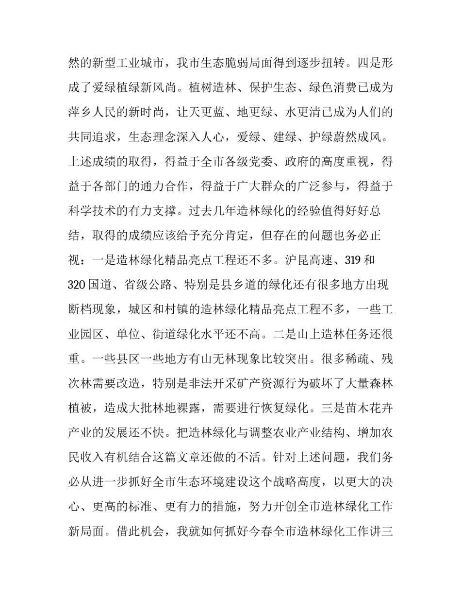 造林绿化心得体会范文 造林绿化心得体会范文图片(七篇)_第3页