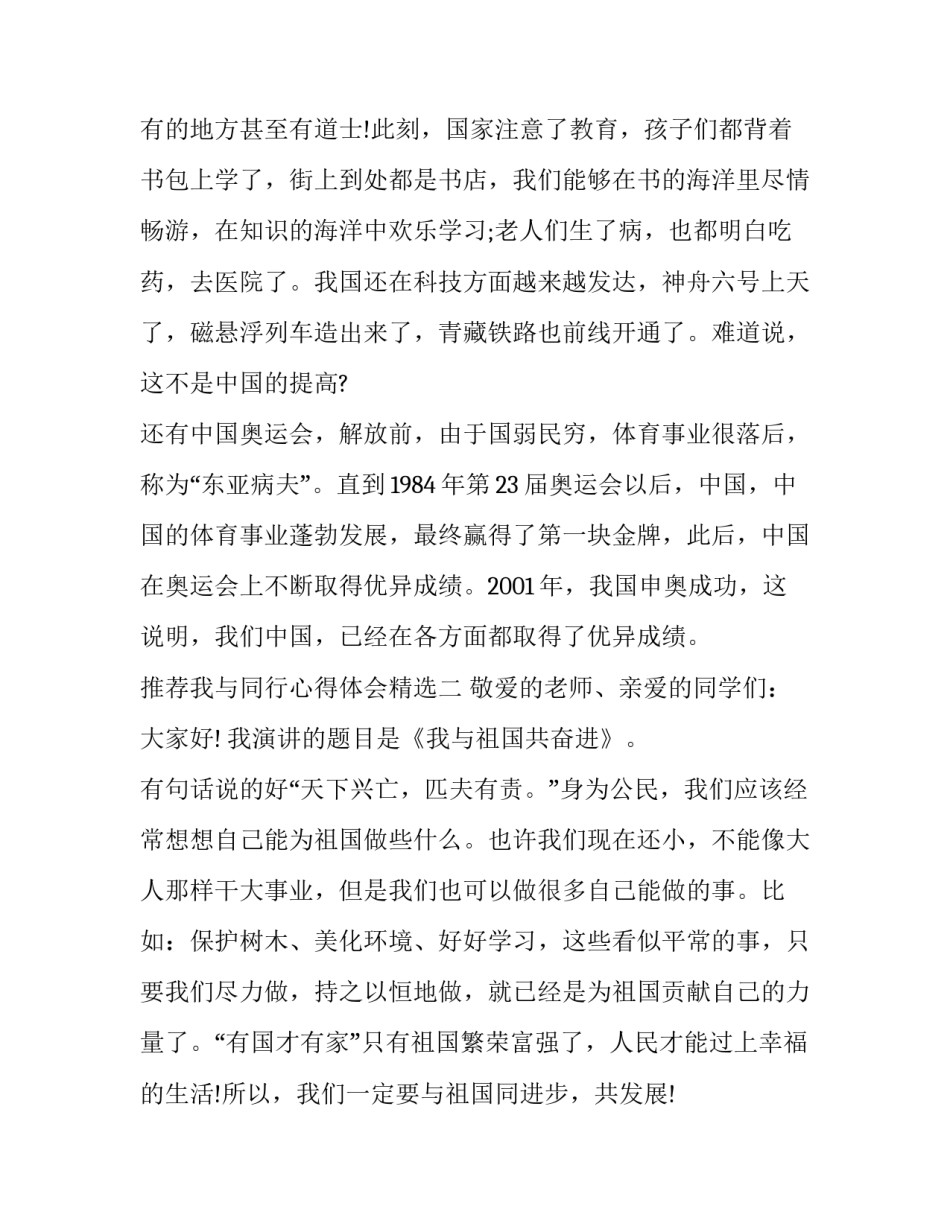 我与同行心得体会精选 同行能理解同行的感受叫什么(四篇)_第3页