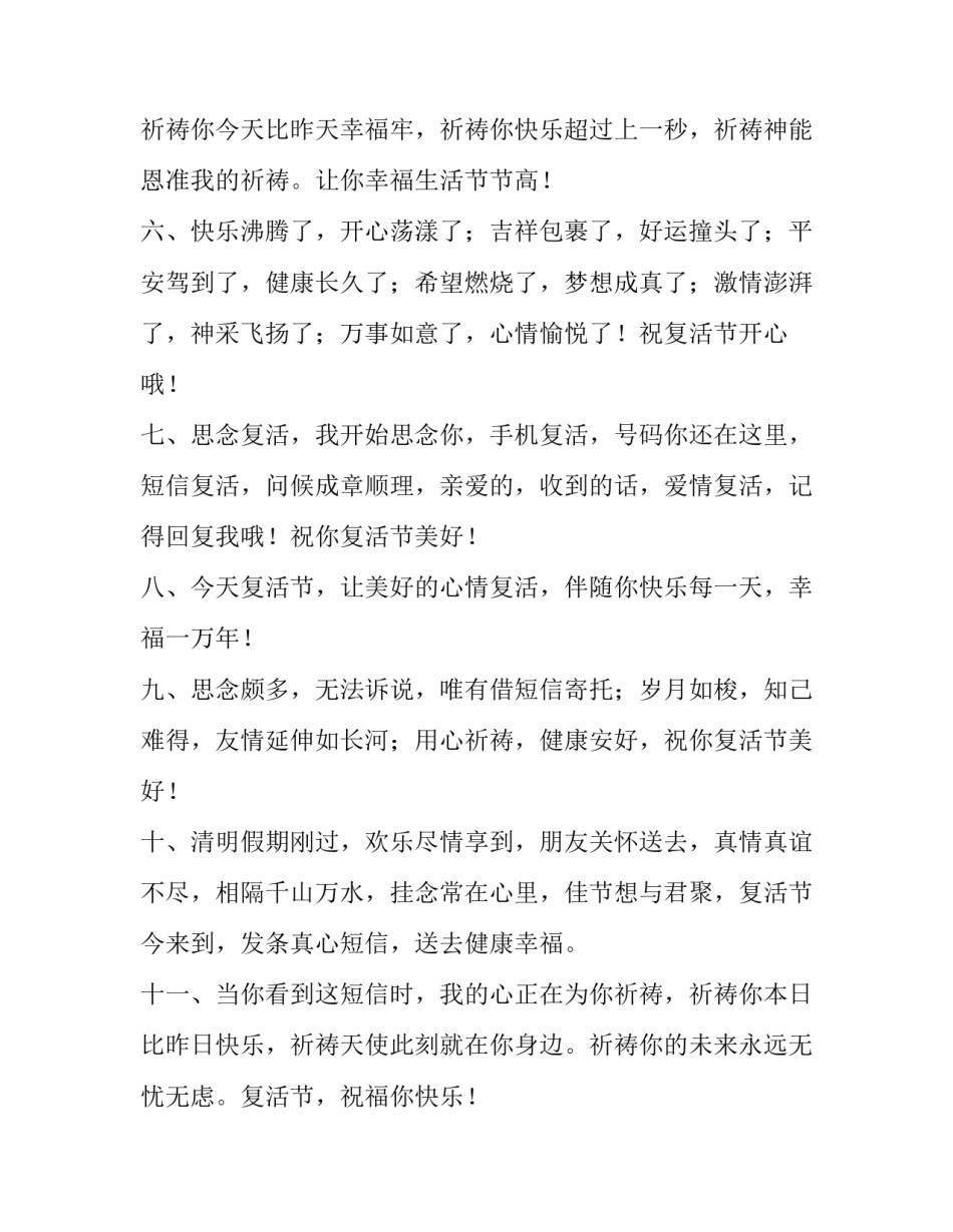 复活小说心得体会范本 复活第一二章节读后感(九篇)_第2页