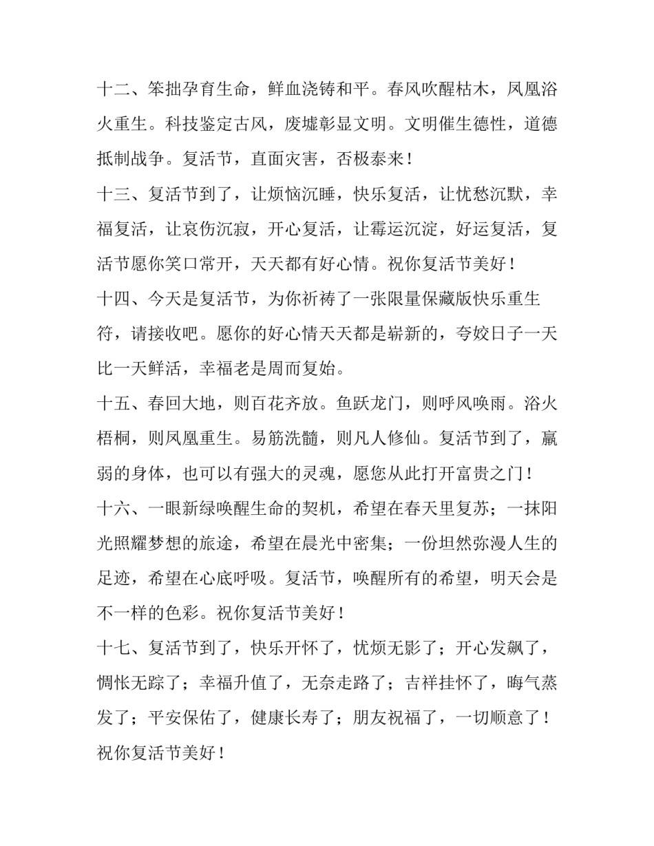 复活小说心得体会范本 复活第一二章节读后感(九篇)_第3页