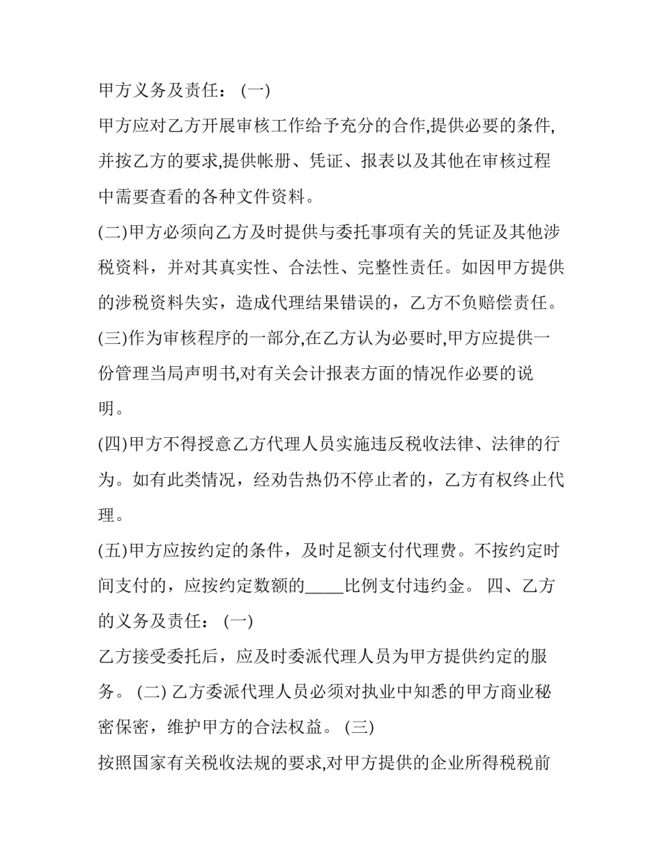 税务注销协议书 《注销税务登记通知书》(四篇)_第2页