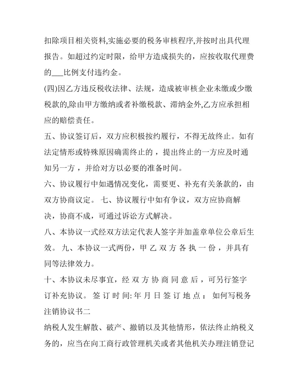 税务注销协议书 《注销税务登记通知书》(四篇)_第3页