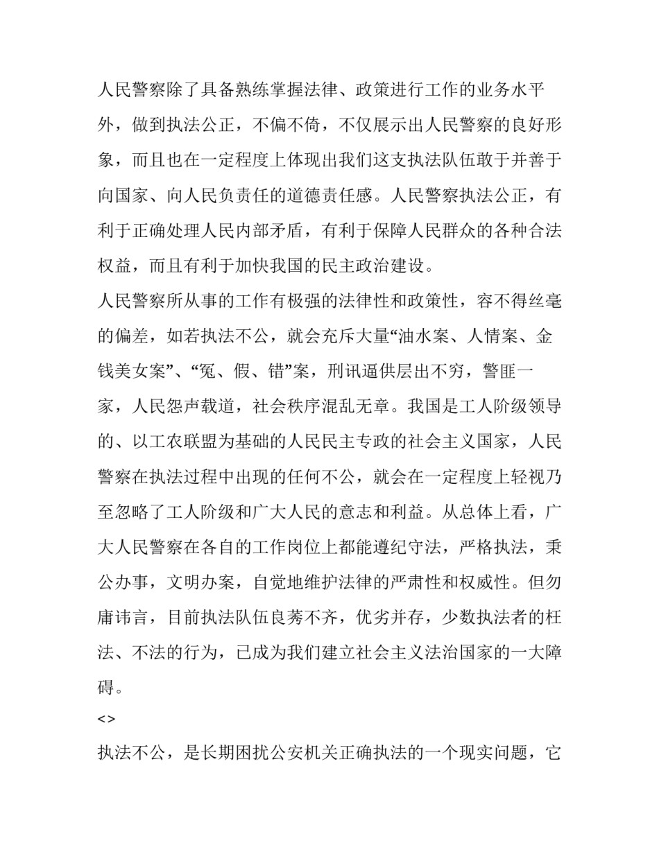 公安脱岗事件心得体会范本 民警脱岗情况说明(2篇)_第2页