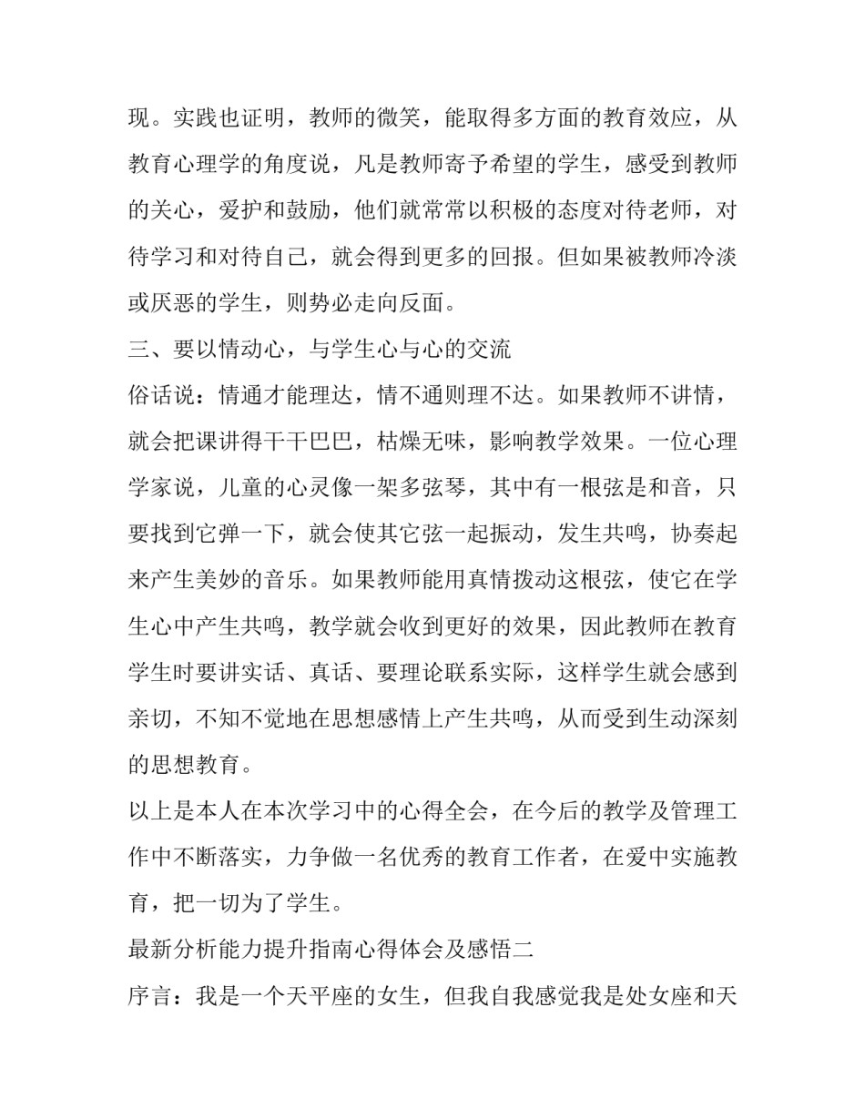 分析能力提升指南心得体会及感悟 如何提升分析能力和判断能力(八篇)_第2页