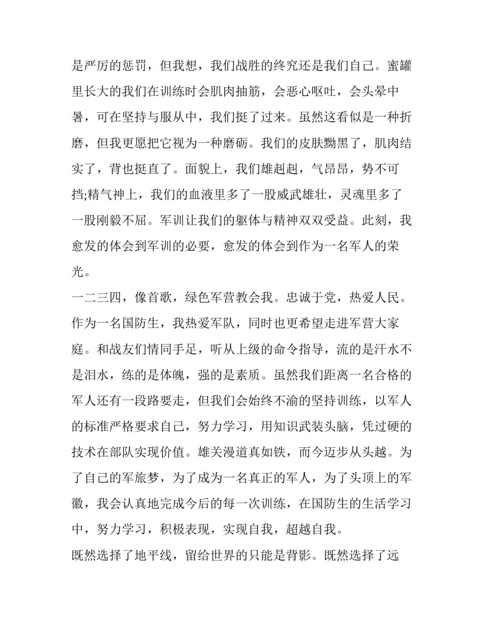 新生活心得体会如何写 新生活心得体会如何写高中(9篇)_第2页