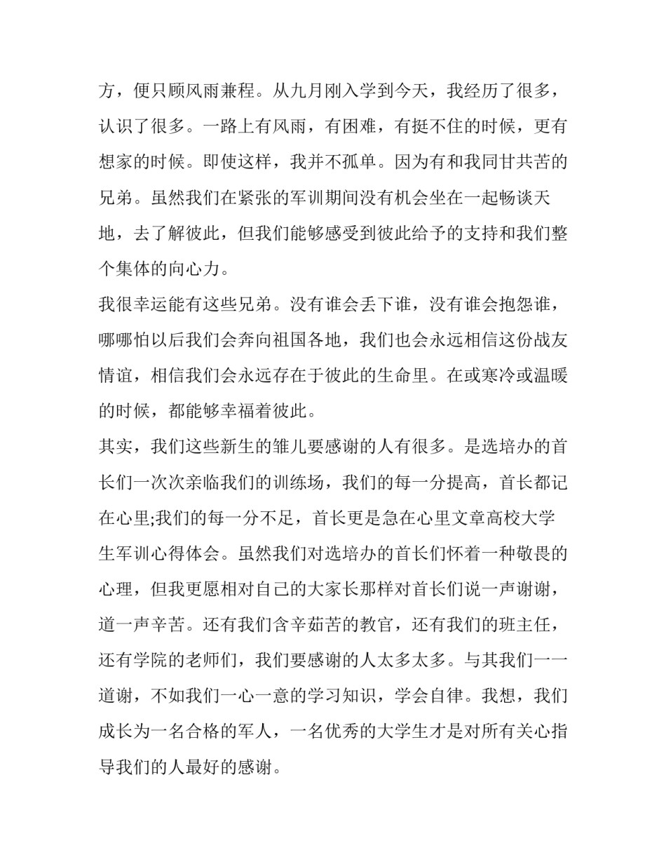 新生活心得体会如何写 新生活心得体会如何写高中(9篇)_第3页