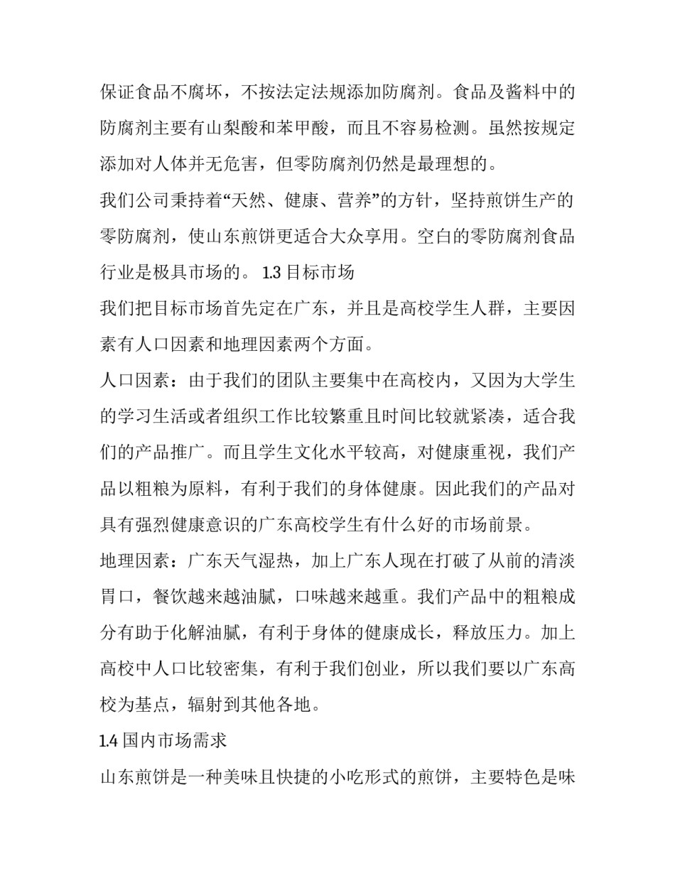 大众创业万众心得体会总结 大众创业万众心得体会总结报告(3篇)_第2页