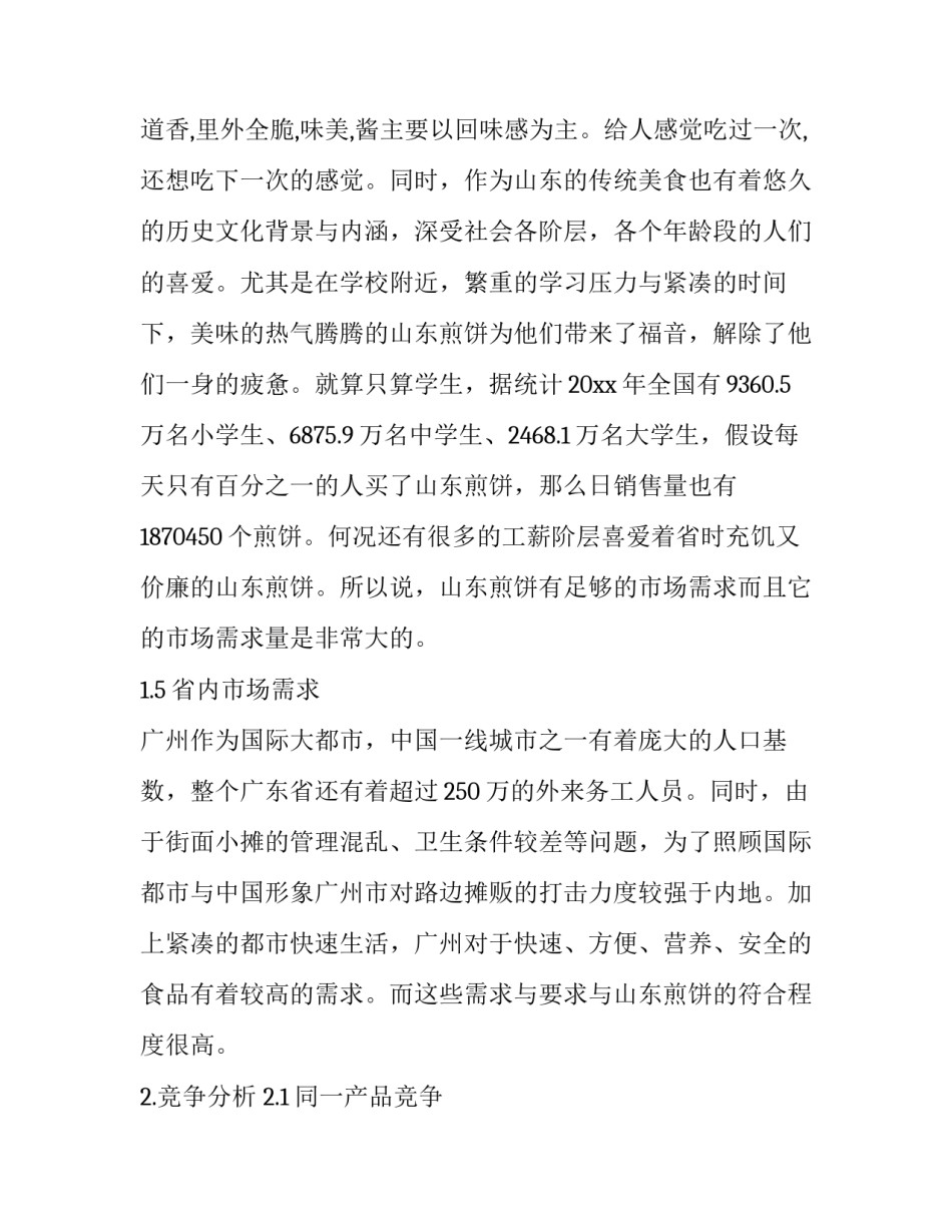 大众创业万众心得体会总结 大众创业万众心得体会总结报告(3篇)_第3页