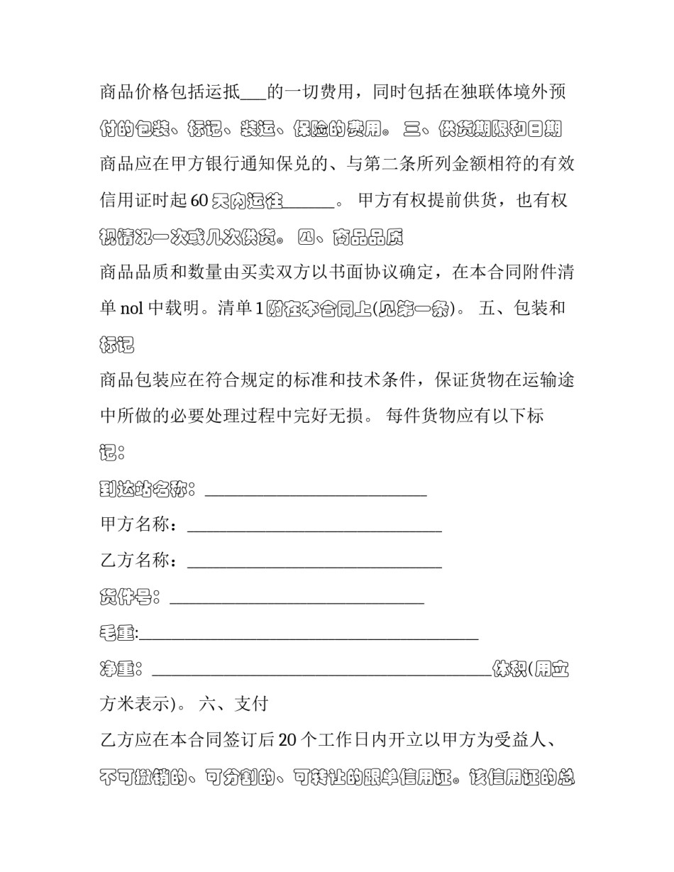 出口产品申请书如何写 技术出口合同登记申请书(8篇)_第2页