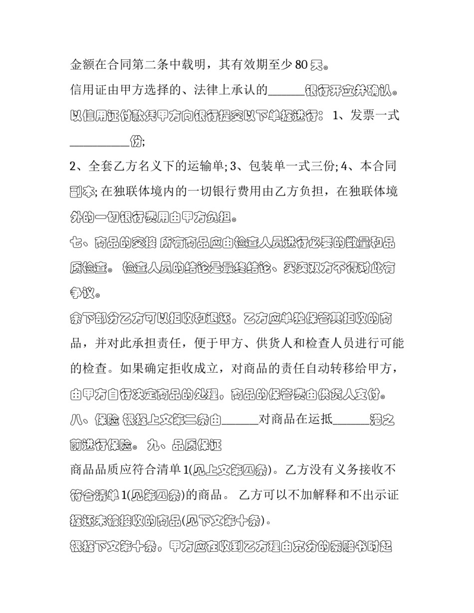 出口产品申请书如何写 技术出口合同登记申请书(8篇)_第3页