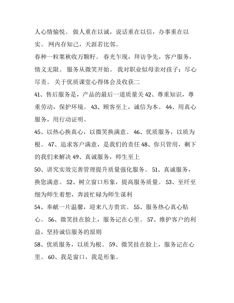 优质课堂心得体会及收获 优质课堂心得体会及收获与感悟(二篇)_第2页