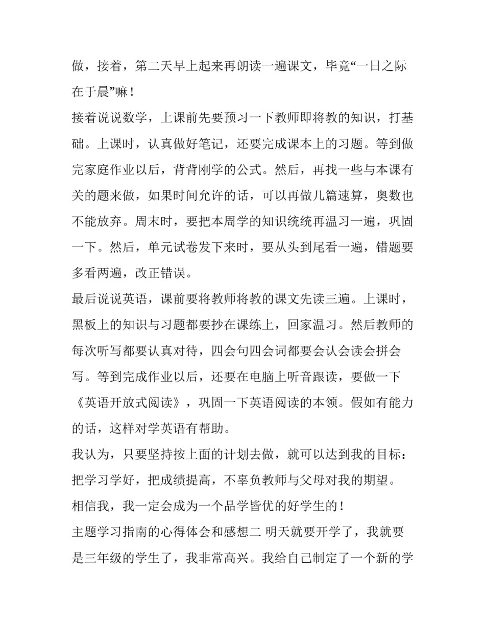 学习指南的心得体会和感想 学指南用指南的心得体会(2篇)_第2页