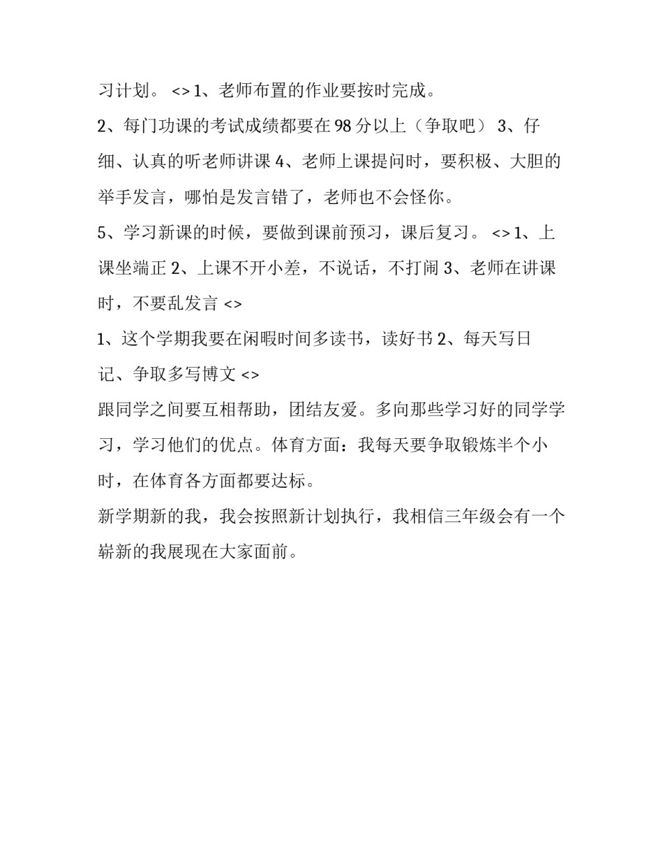 学习指南的心得体会和感想 学指南用指南的心得体会(2篇)_第3页