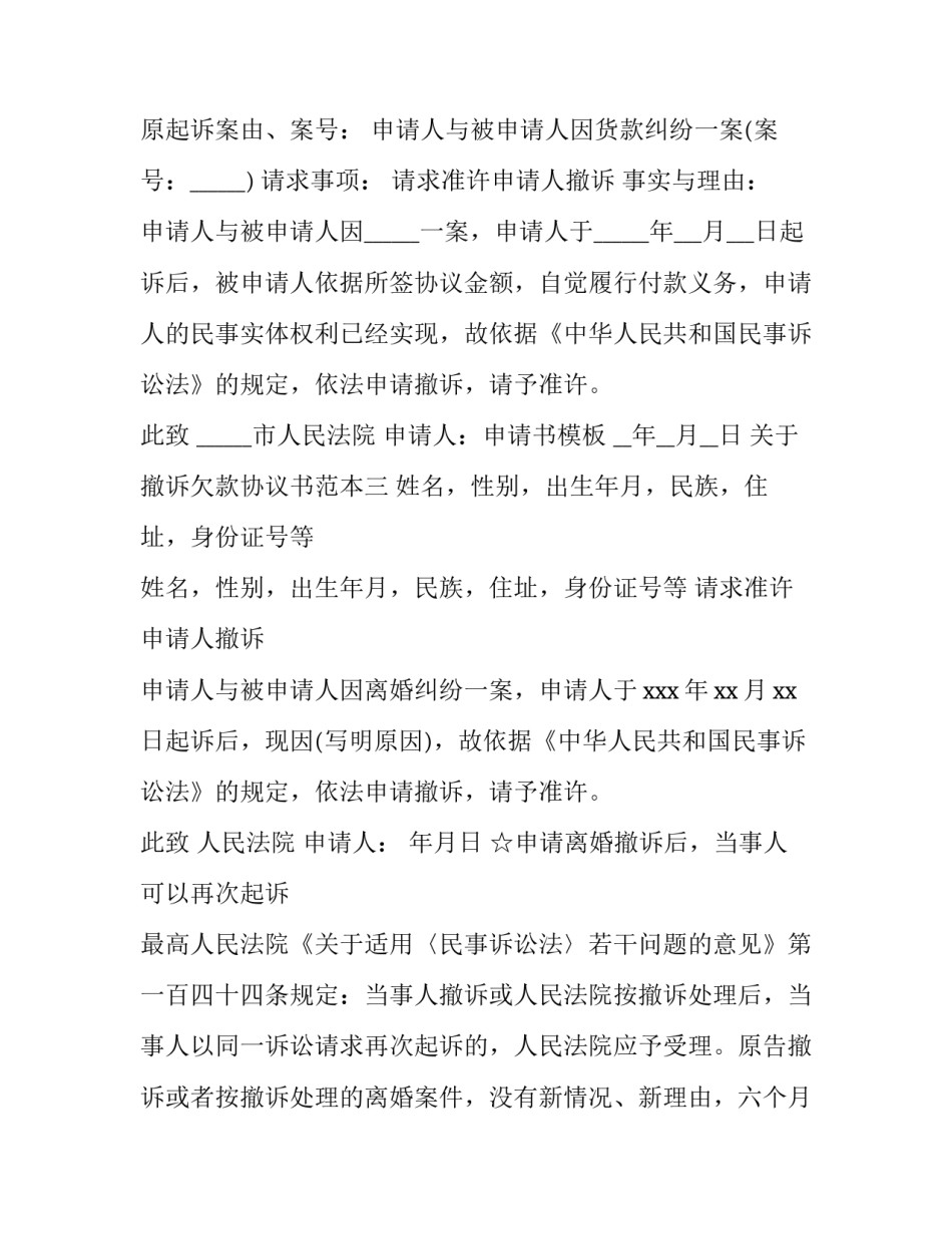 撤诉欠款协议书范本 撤诉承诺书样本(7篇)_第2页