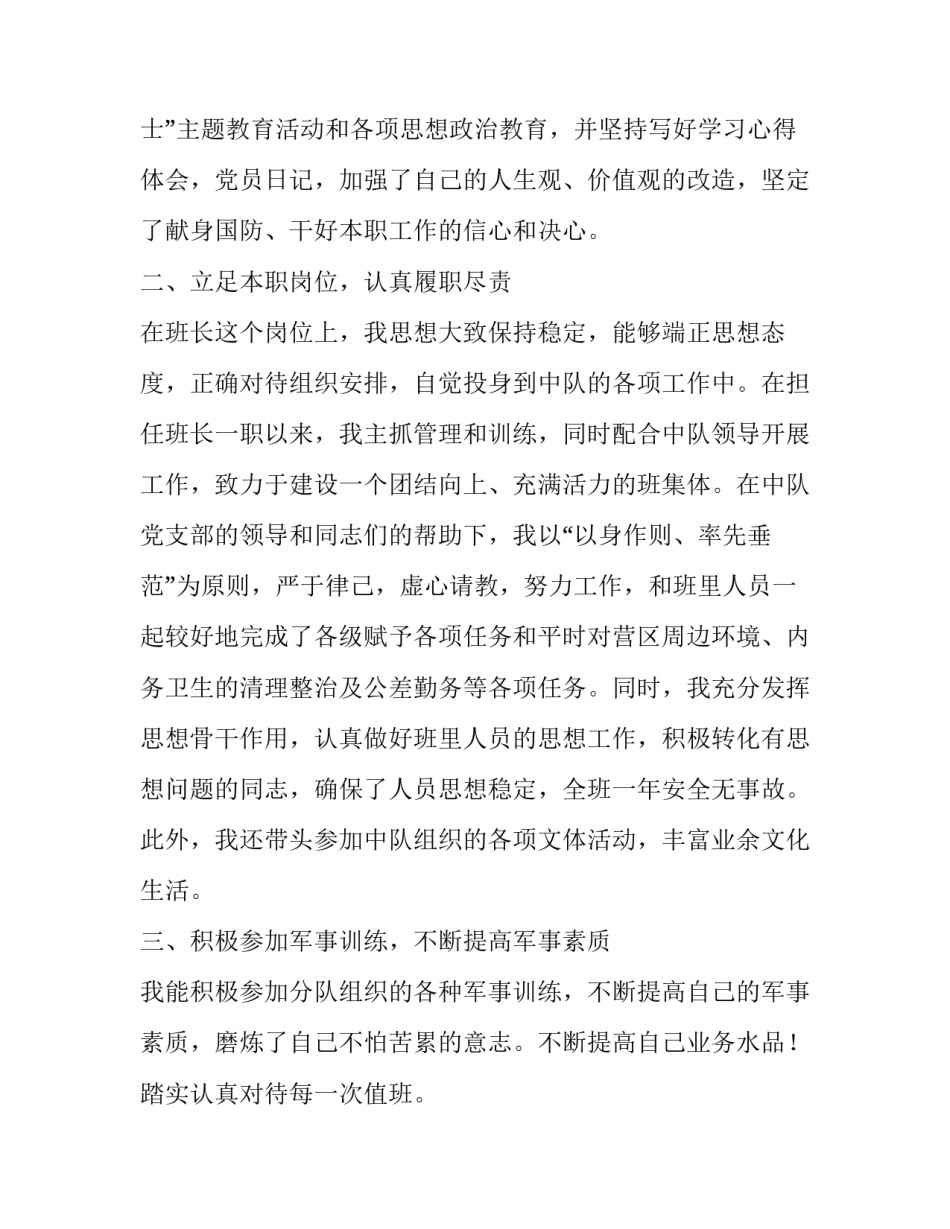 部队三新大讨论心得体会总结 三再大讨论心得体会(三篇)_第2页