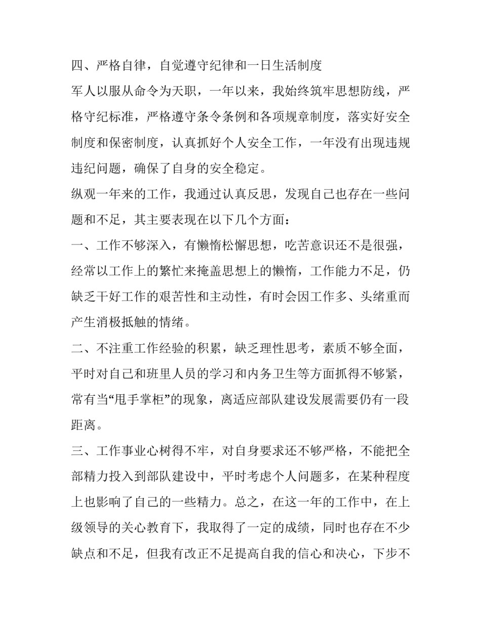 部队三新大讨论心得体会总结 三再大讨论心得体会(三篇)_第3页