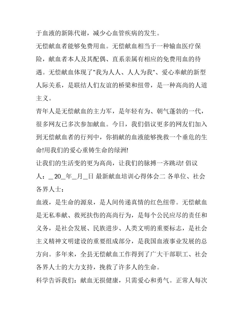 献血培训心得体会 献血讲座心得体会(五篇)_第2页