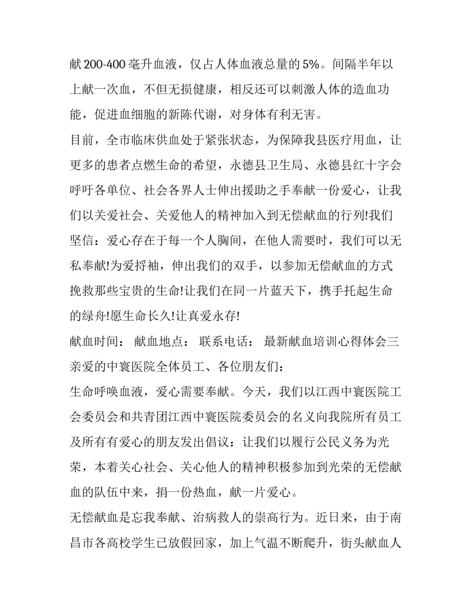 献血培训心得体会 献血讲座心得体会(五篇)_第3页